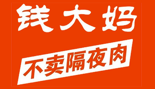 2018年，J9九游会网址与钱大妈开启友好合作之旅.jpg