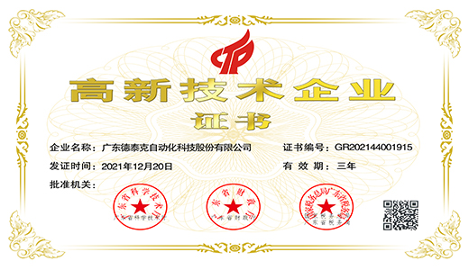 2021年，J9九游会网址再次荣获国家高新技术企业.jpg