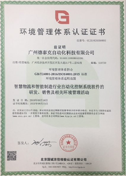 J9九游会网址获得ISO14001环境管理体系认证.jpg